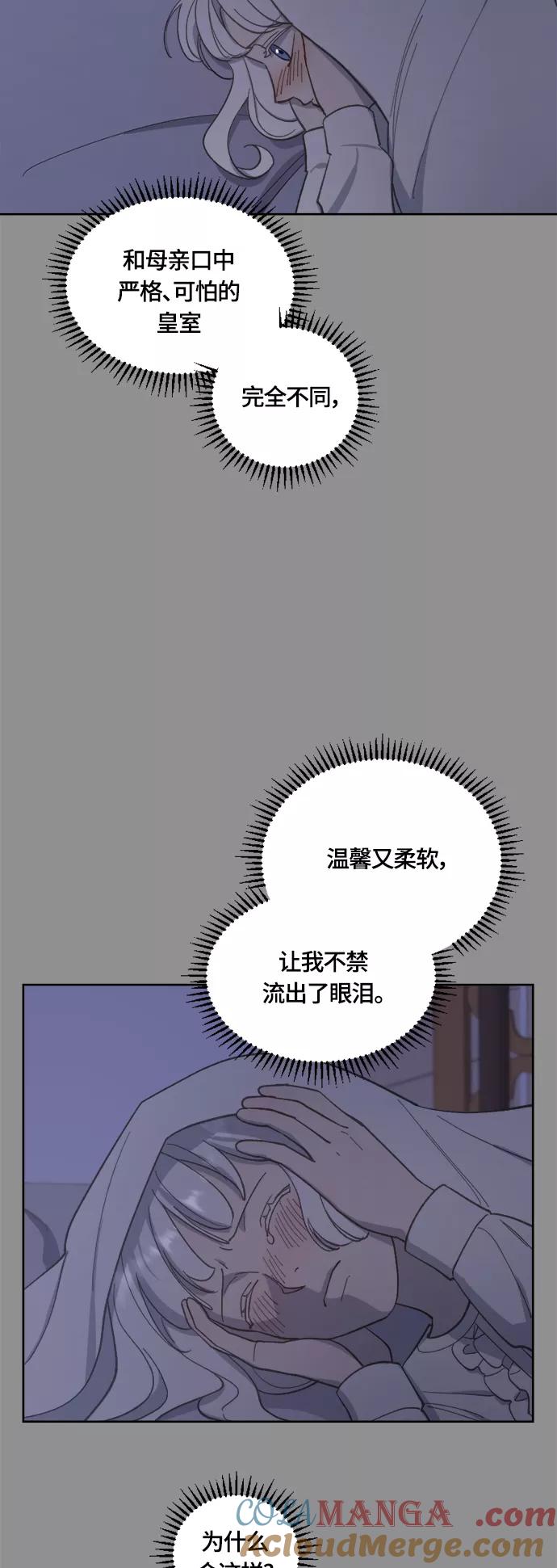《皇帝倒转时间的理由》第39话 第4页