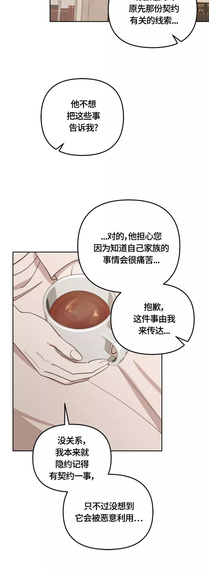 《皇帝倒转时间的理由》第39话 第29页