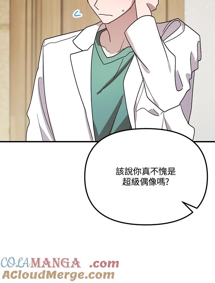《超级巨星的才华书库》第39话 第53页