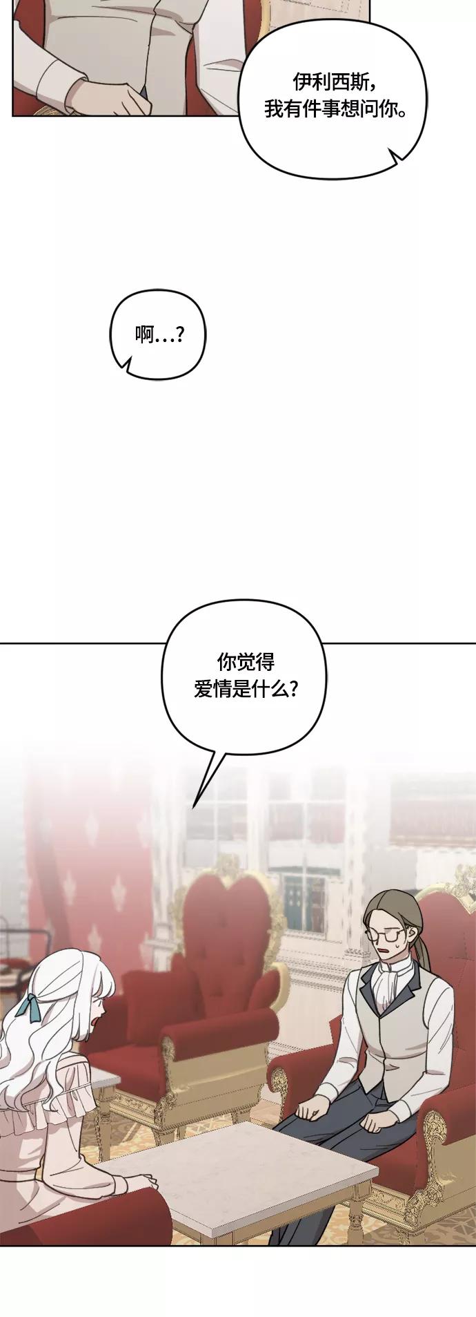 《皇帝倒转时间的理由》第39话 第33页