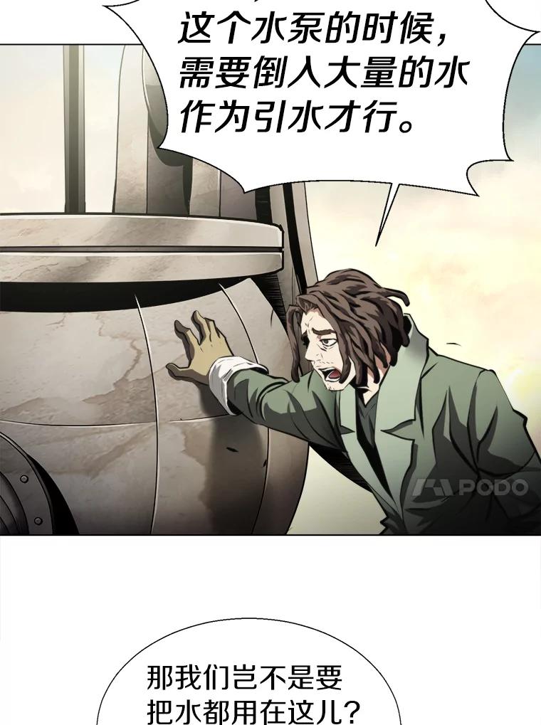 《无火之界》39.水泵登场 第71页