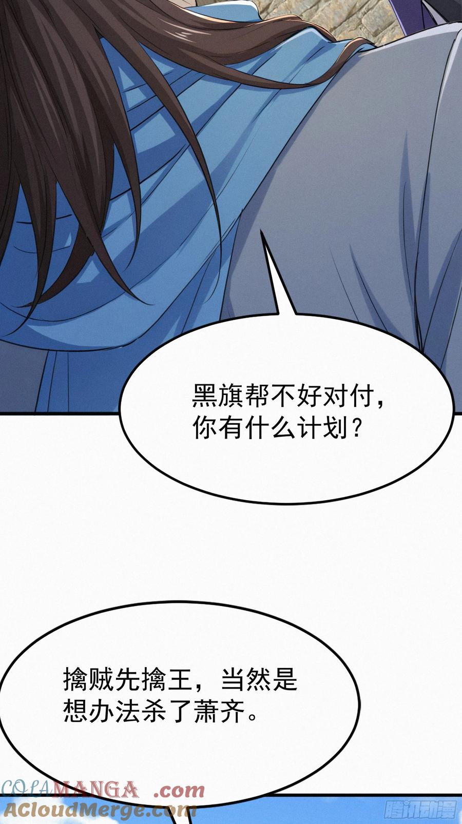 《浩劫余生》38 秘密据点 第7页