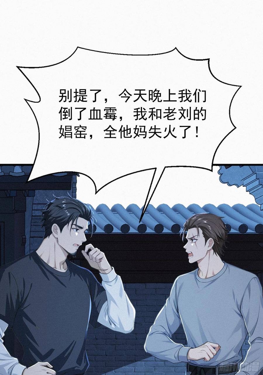 《浩劫余生》38 秘密据点 第81页