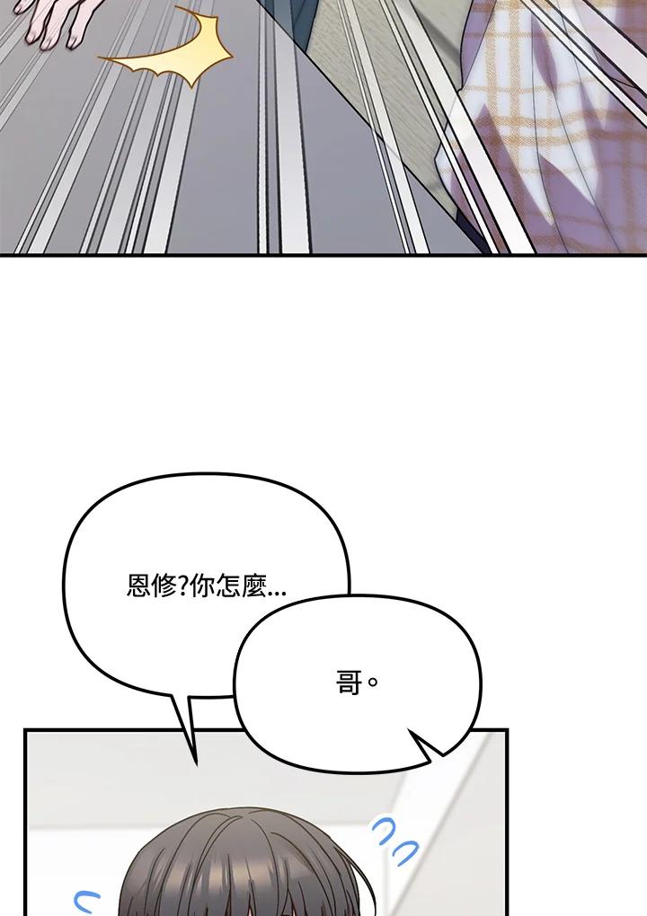 《超级巨星的才华书库》第39话 第94页
