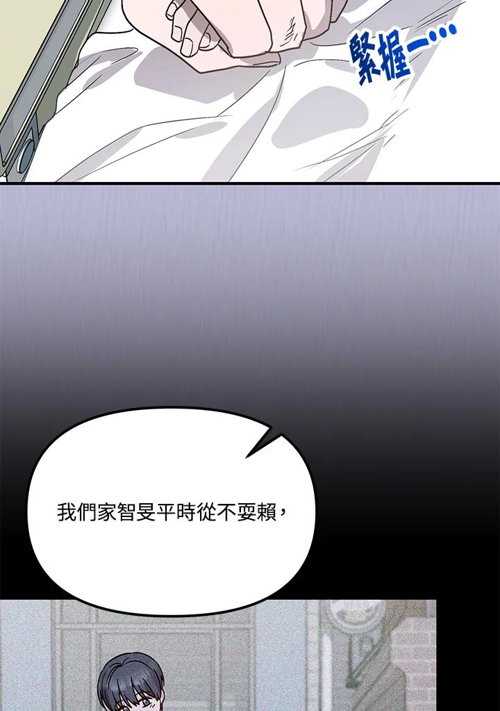 《超级巨星的才华书库》第39话 第70页