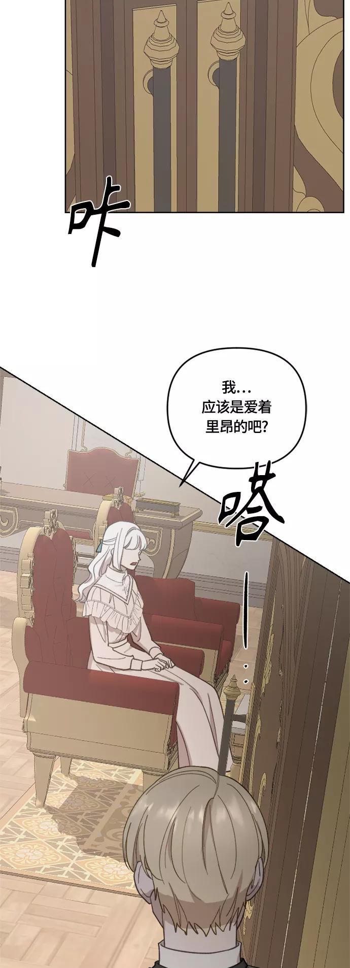 《皇帝倒转时间的理由》第39话 第41页