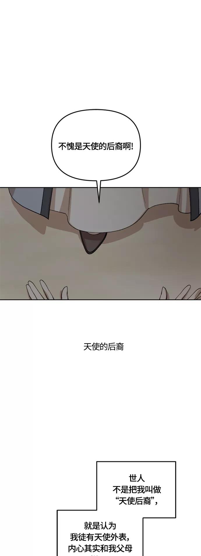 《皇帝倒转时间的理由》第39话 第30页