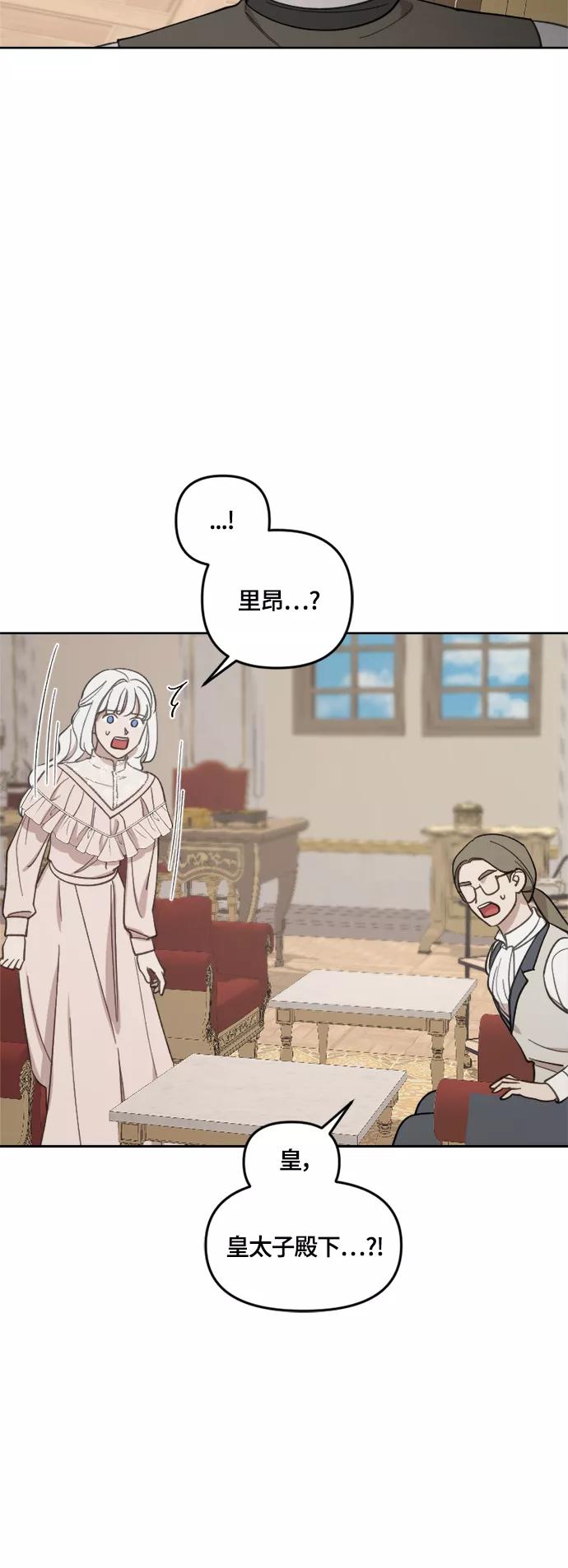 《皇帝倒转时间的理由》第39话 第42页