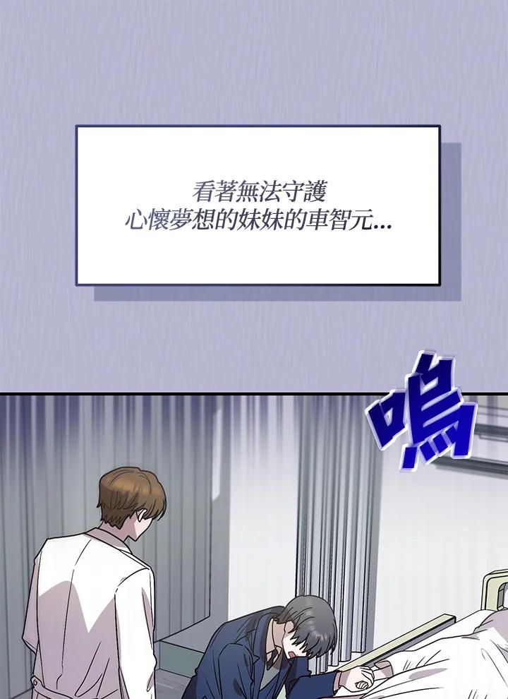 《超级巨星的才华书库》第39话 第79页