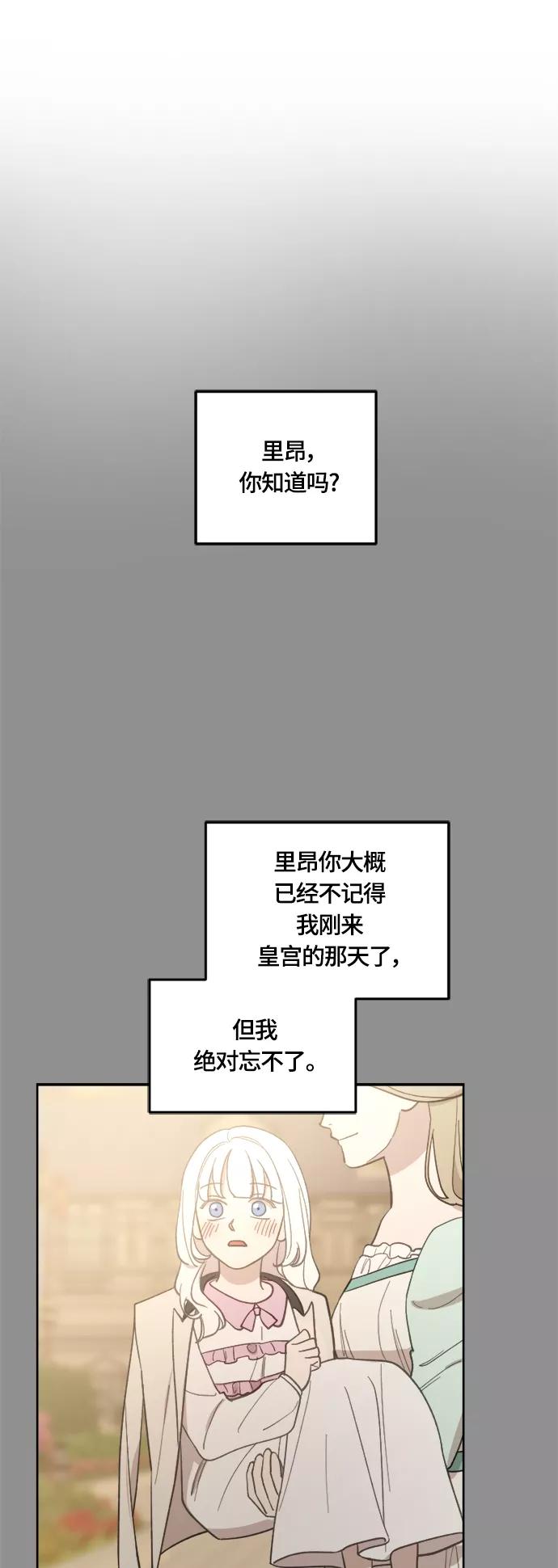 《皇帝倒转时间的理由》第39话 第2页