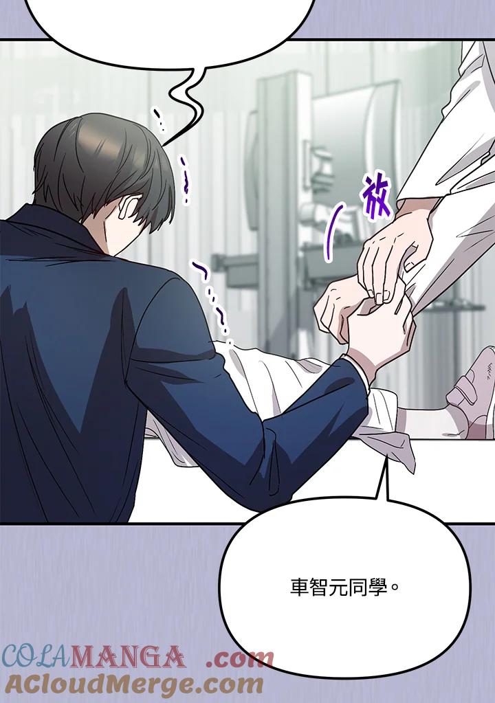 《超级巨星的才华书库》第39话 第73页