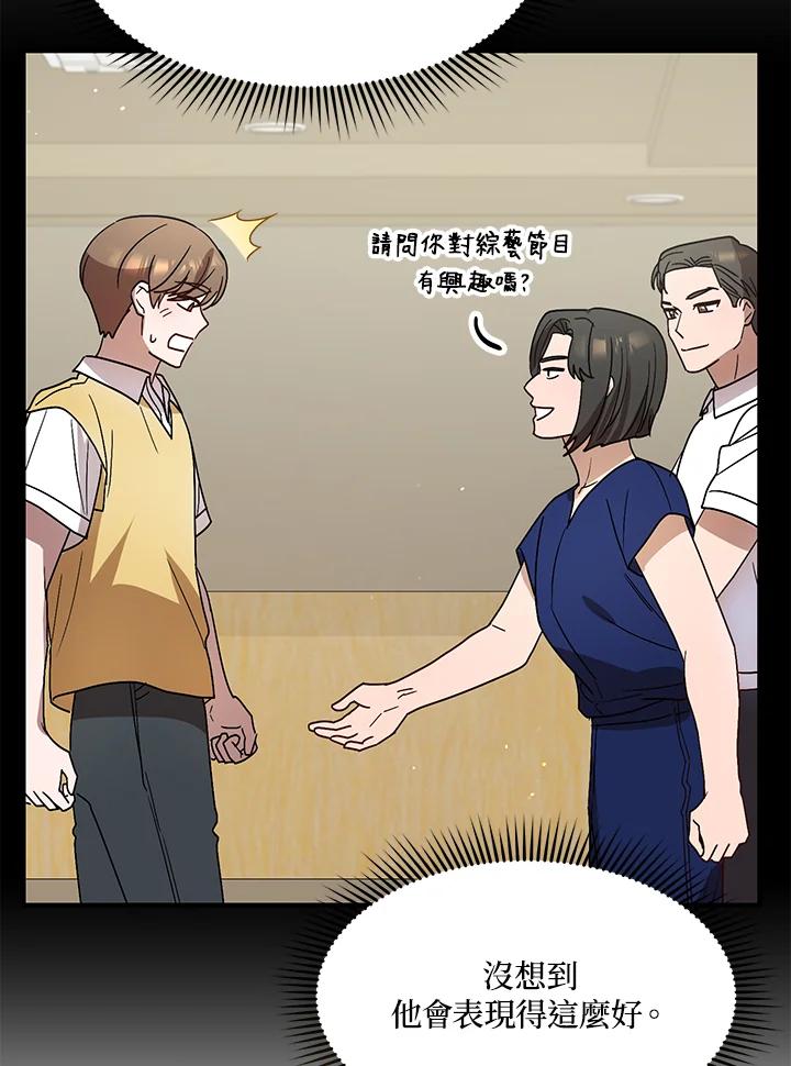 《超级巨星的才华书库》第39话 第18页