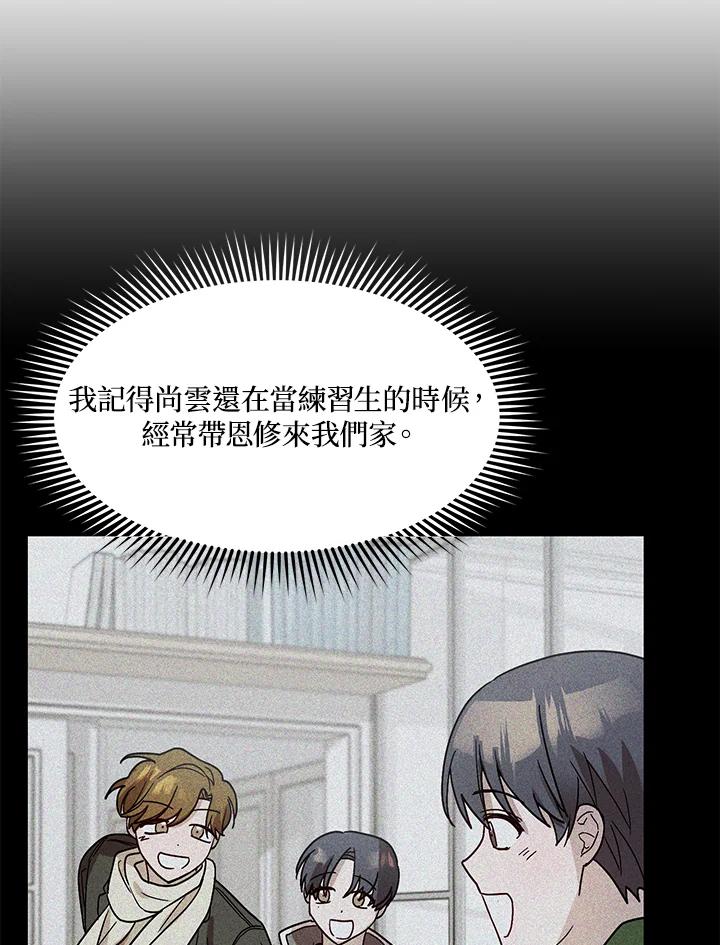《超级巨星的才华书库》第39话 第40页