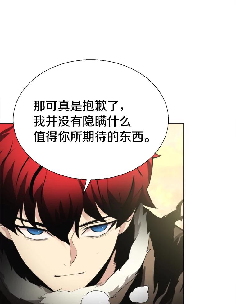 《无火之界》39.水泵登场 第12页
