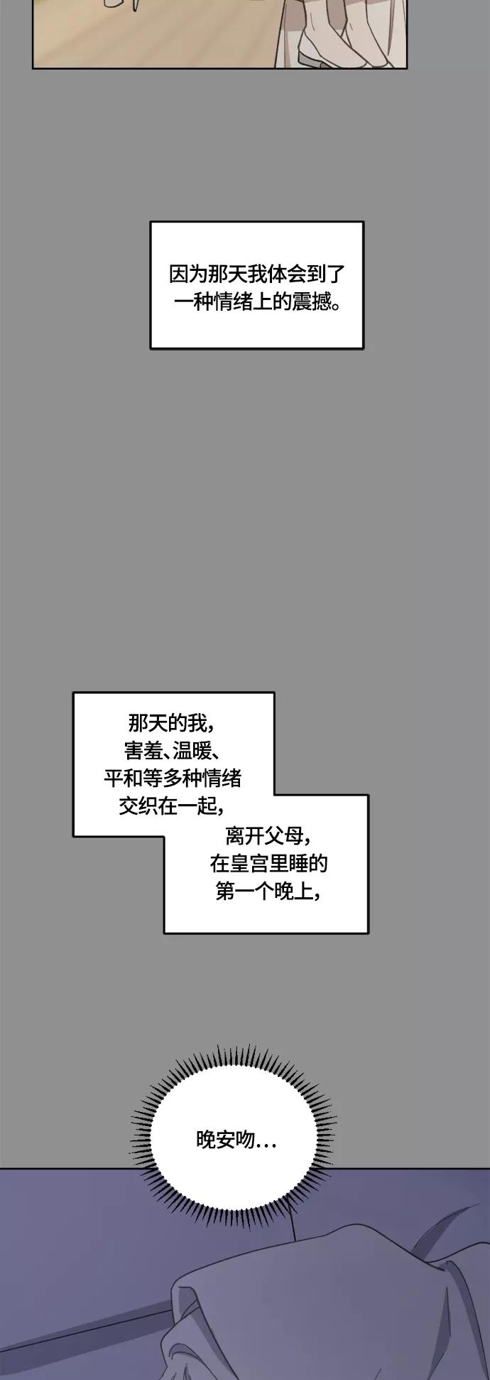 《皇帝倒转时间的理由》第39话 第3页