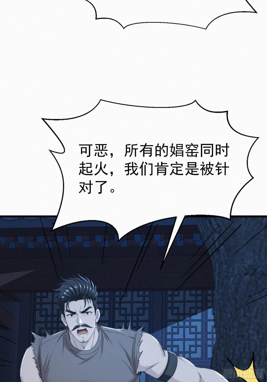 《浩劫余生》38 秘密据点 第83页