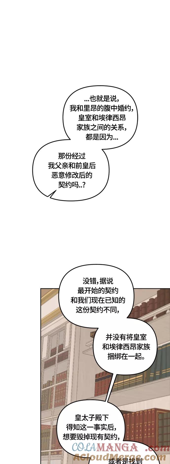 《皇帝倒转时间的理由》第39话 第28页