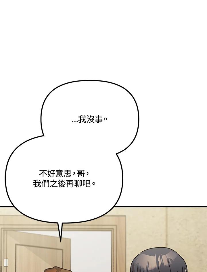 《超级巨星的才华书库》第39话 第58页