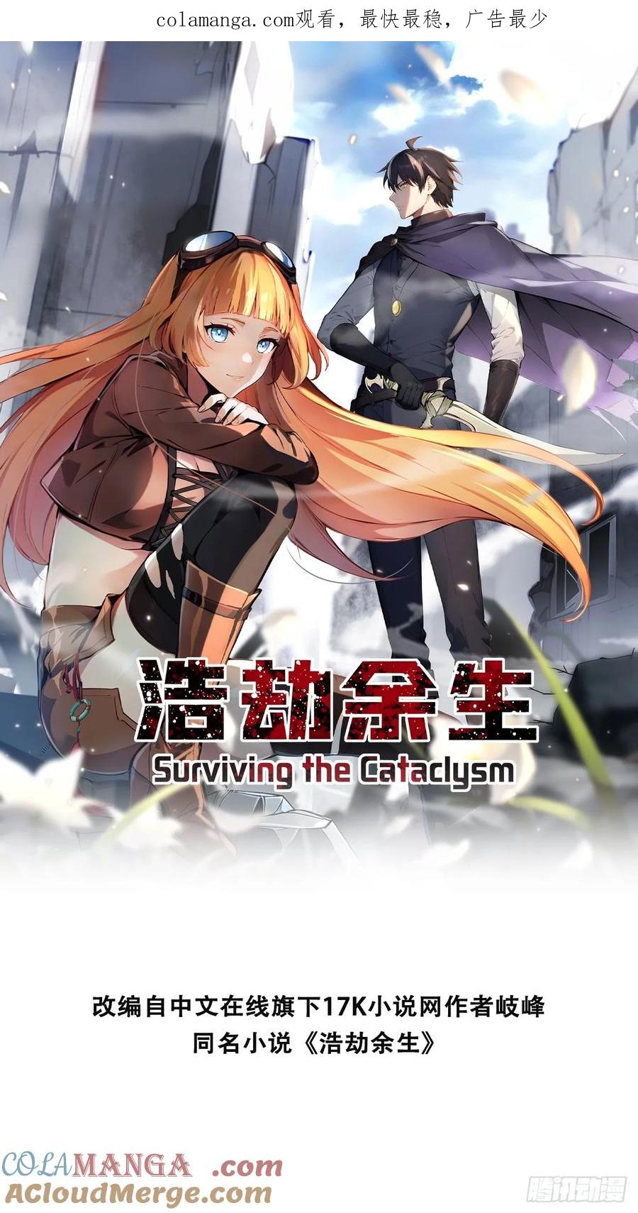《浩劫余生》38 秘密据点 第1页