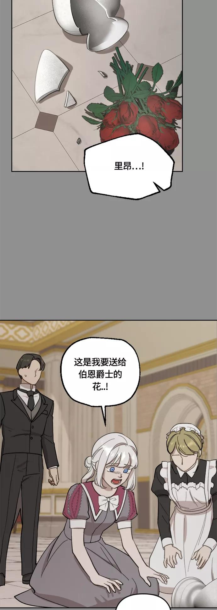 《皇帝倒转时间的理由》第39话 第6页