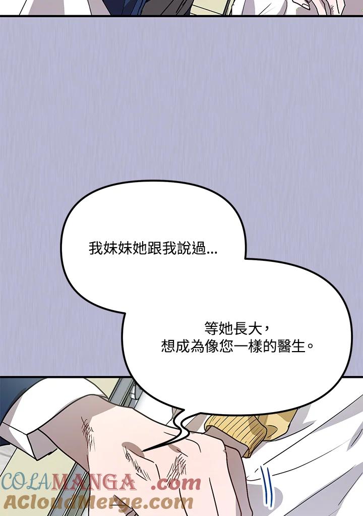 《超级巨星的才华书库》第39话 第69页