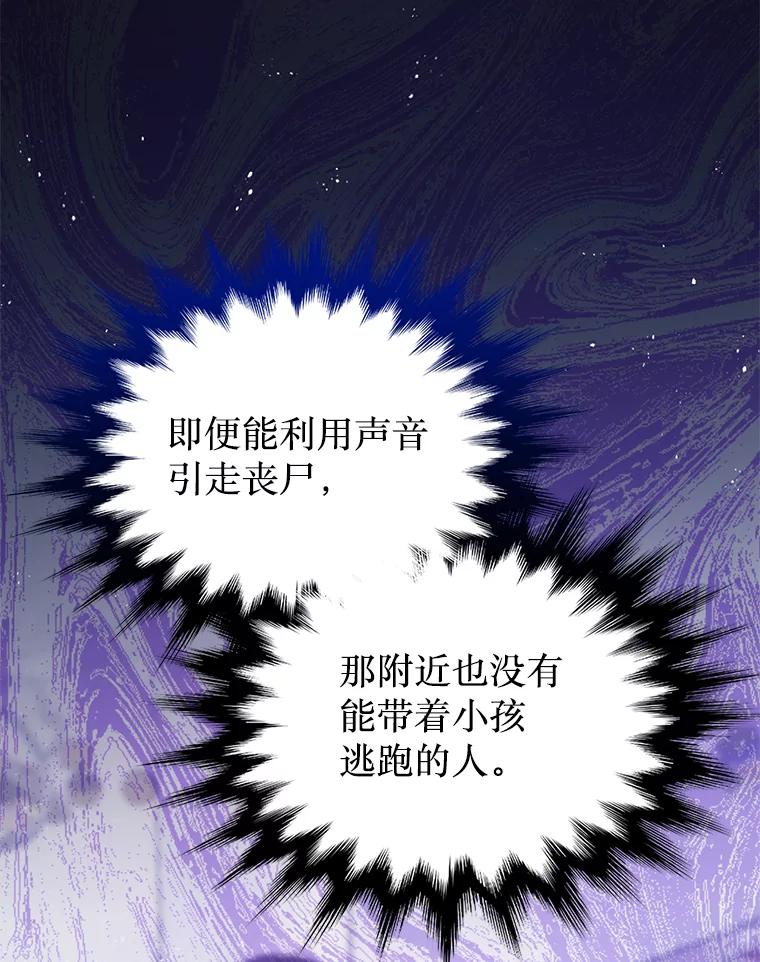 《必须先从丧尸堆里活下来的XX的情况》3.无能为力 第116页
