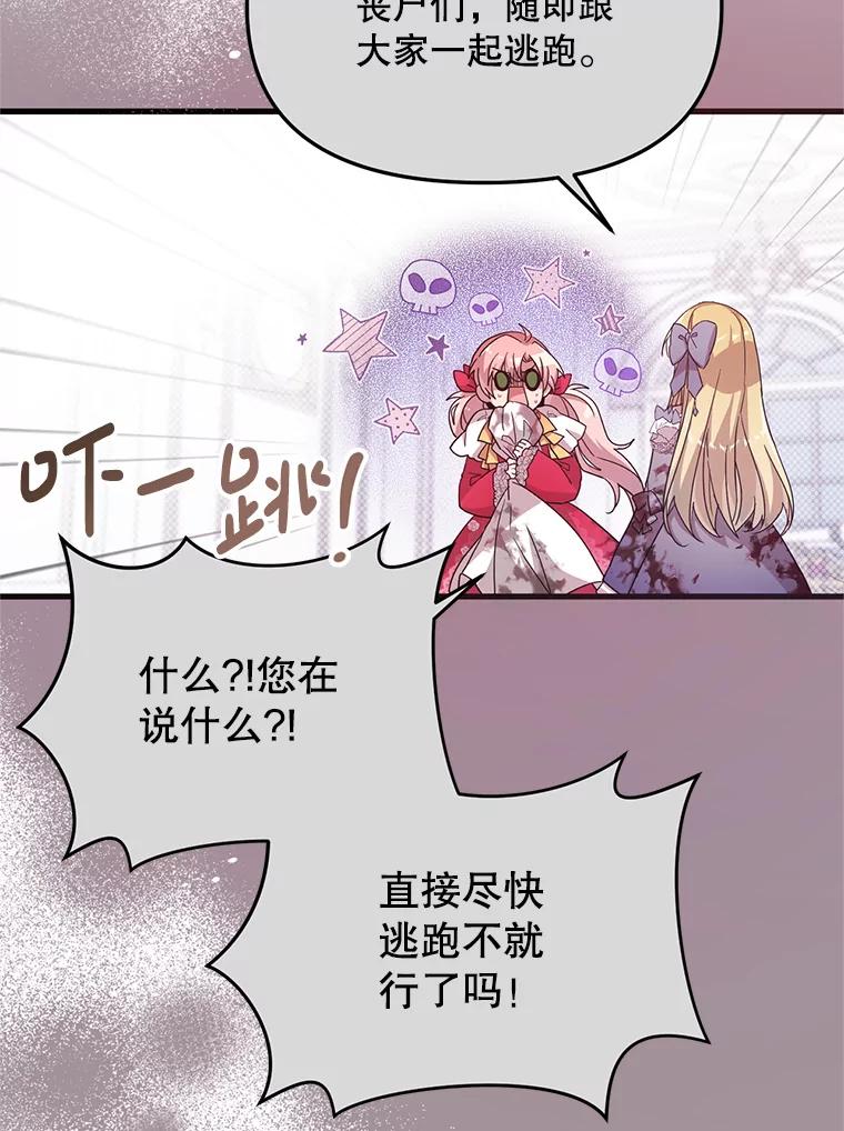《必须先从丧尸堆里活下来的XX的情况》3.无能为力 第51页