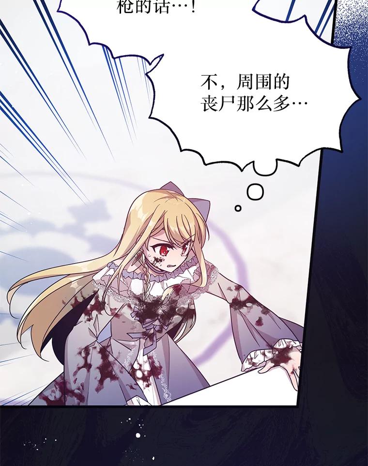 《必须先从丧尸堆里活下来的XX的情况》3.无能为力 第115页