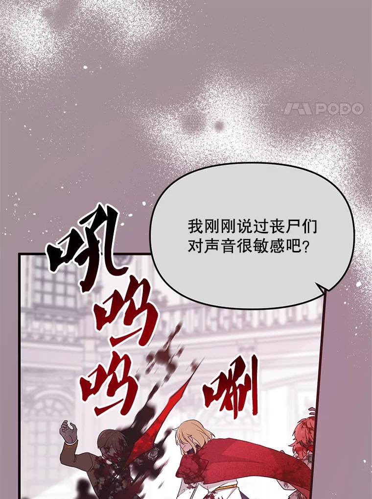 《必须先从丧尸堆里活下来的XX的情况》3.无能为力 第52页