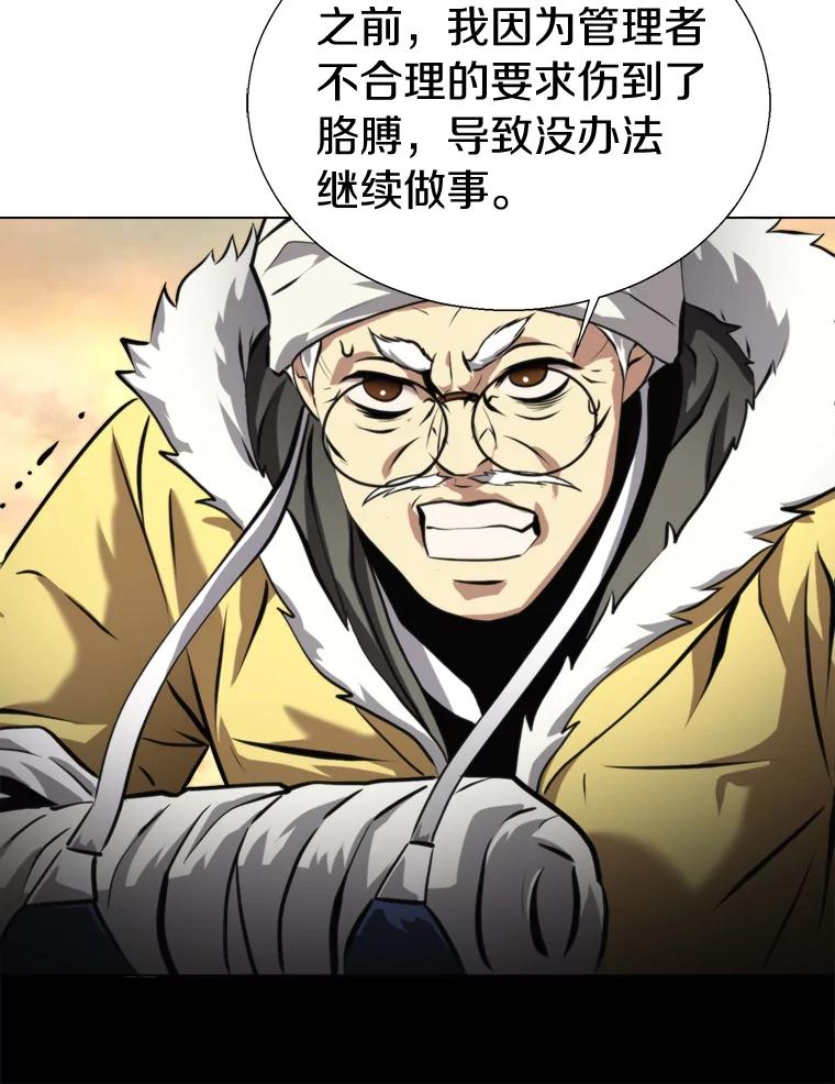 《无火之界》40.摇摆不定的人们 第71页