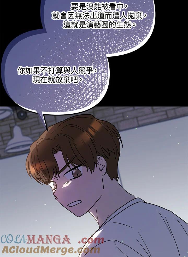 《超级巨星的才华书库》第40话 第97页