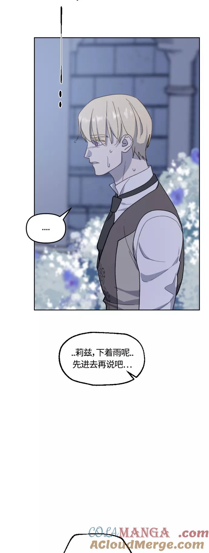《皇帝倒转时间的理由》第40话 第37页