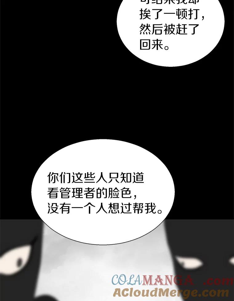 《无火之界》40.摇摆不定的人们 第73页