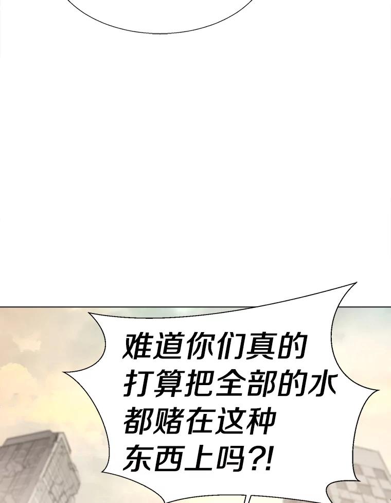 《无火之界》40.摇摆不定的人们 第23页