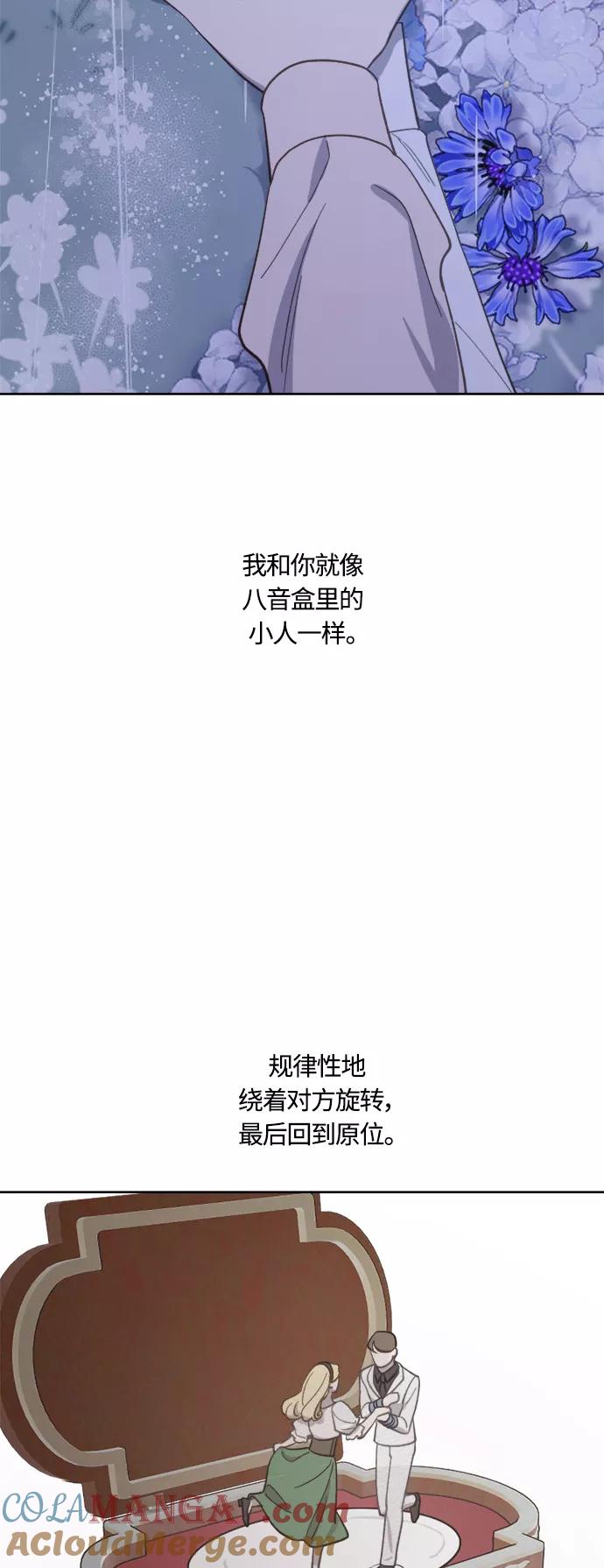 《皇帝倒转时间的理由》第40话 第61页