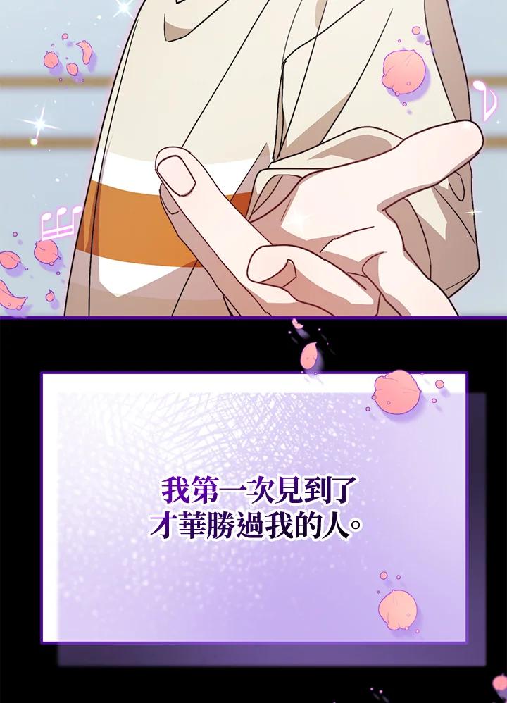 《超级巨星的才华书库》第40话 第70页