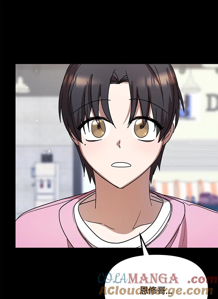 《超级巨星的才华书库》第40话 第93页