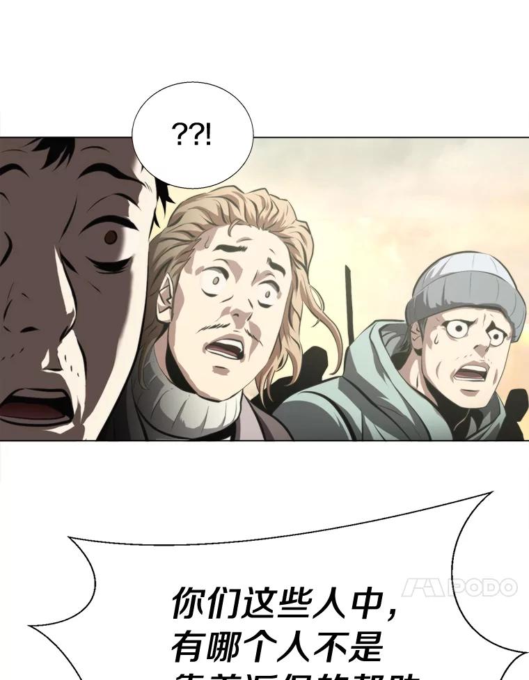 《无火之界》40.摇摆不定的人们 第68页