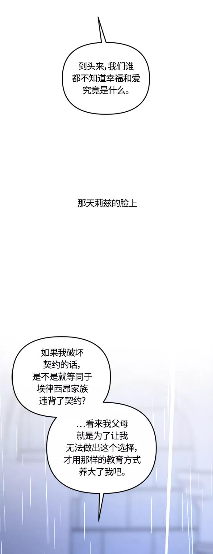 《皇帝倒转时间的理由》第40话 第66页