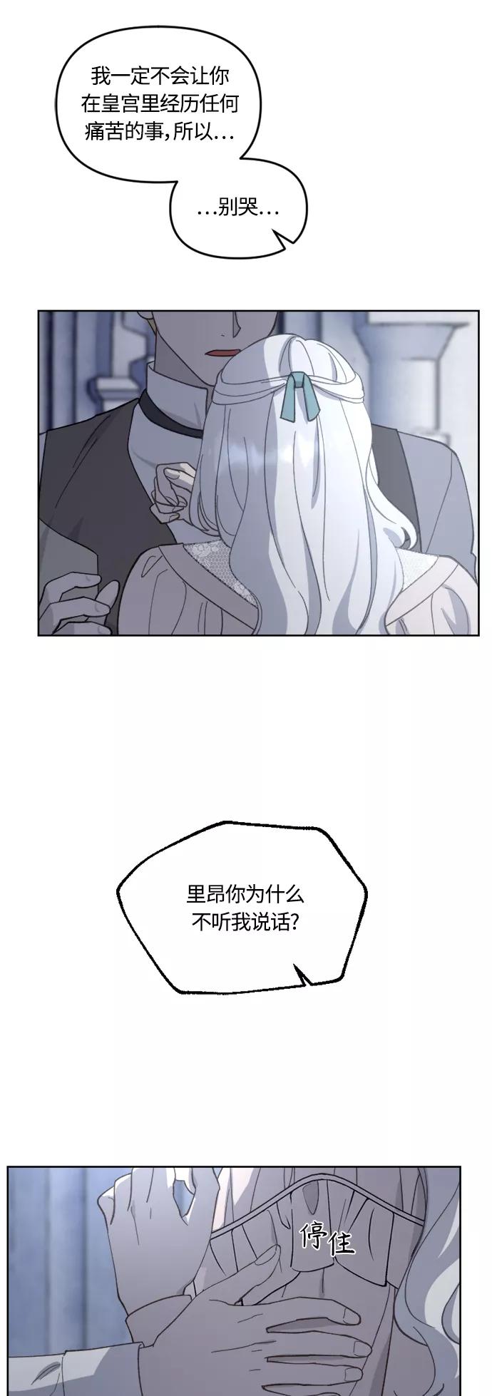 《皇帝倒转时间的理由》第40话 第23页