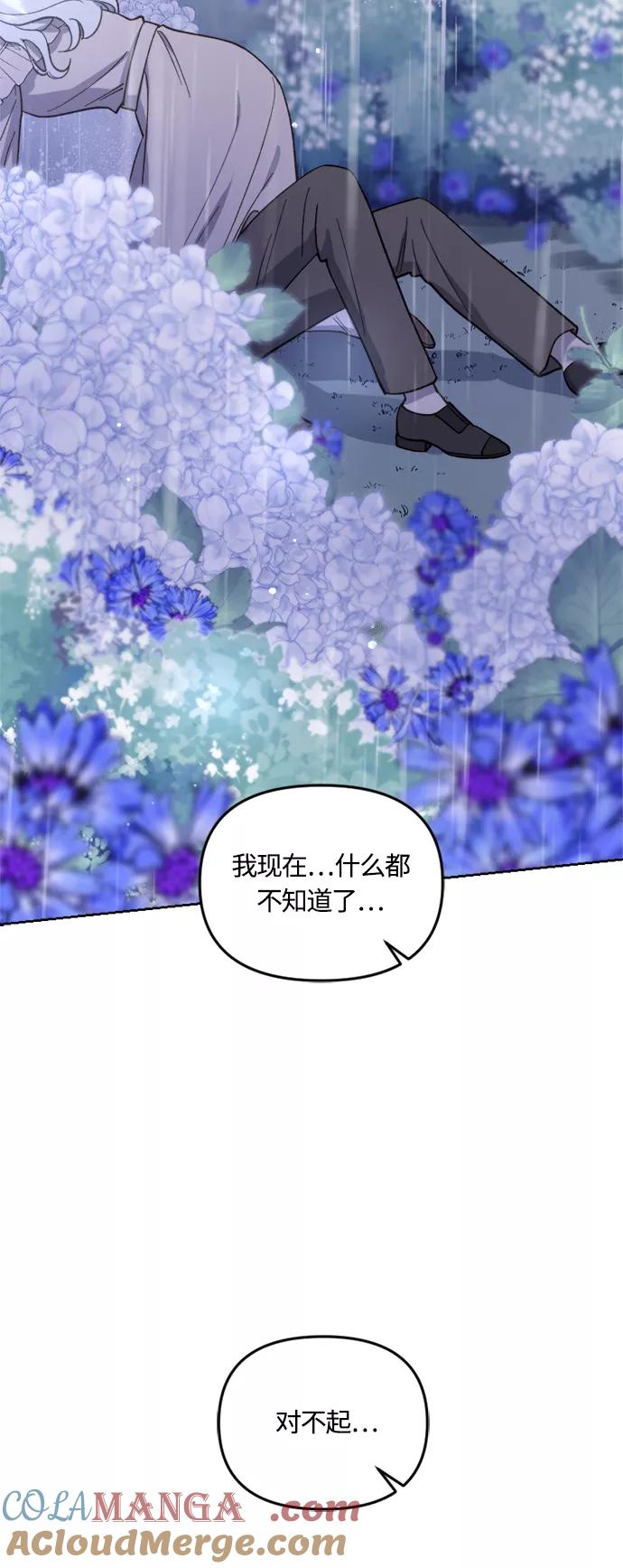 《皇帝倒转时间的理由》第40话 第58页