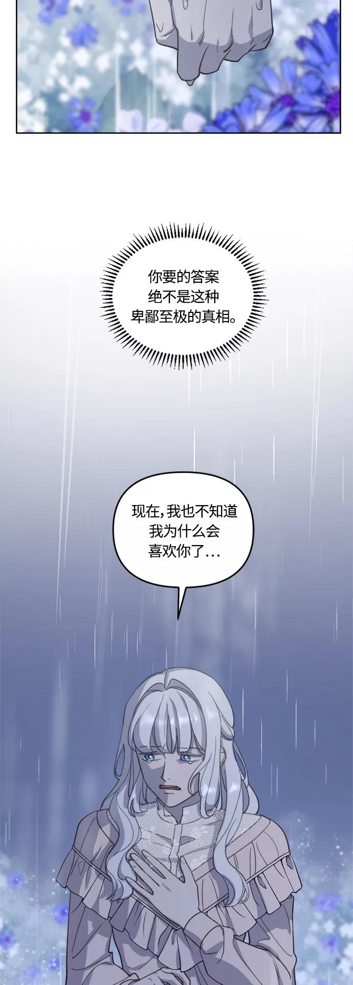 《皇帝倒转时间的理由》第40话 第42页