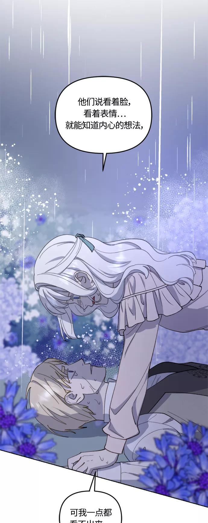 《皇帝倒转时间的理由》第40话 第54页