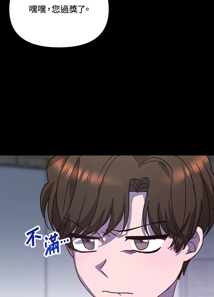 《超级巨星的才华书库》第40话 第74页