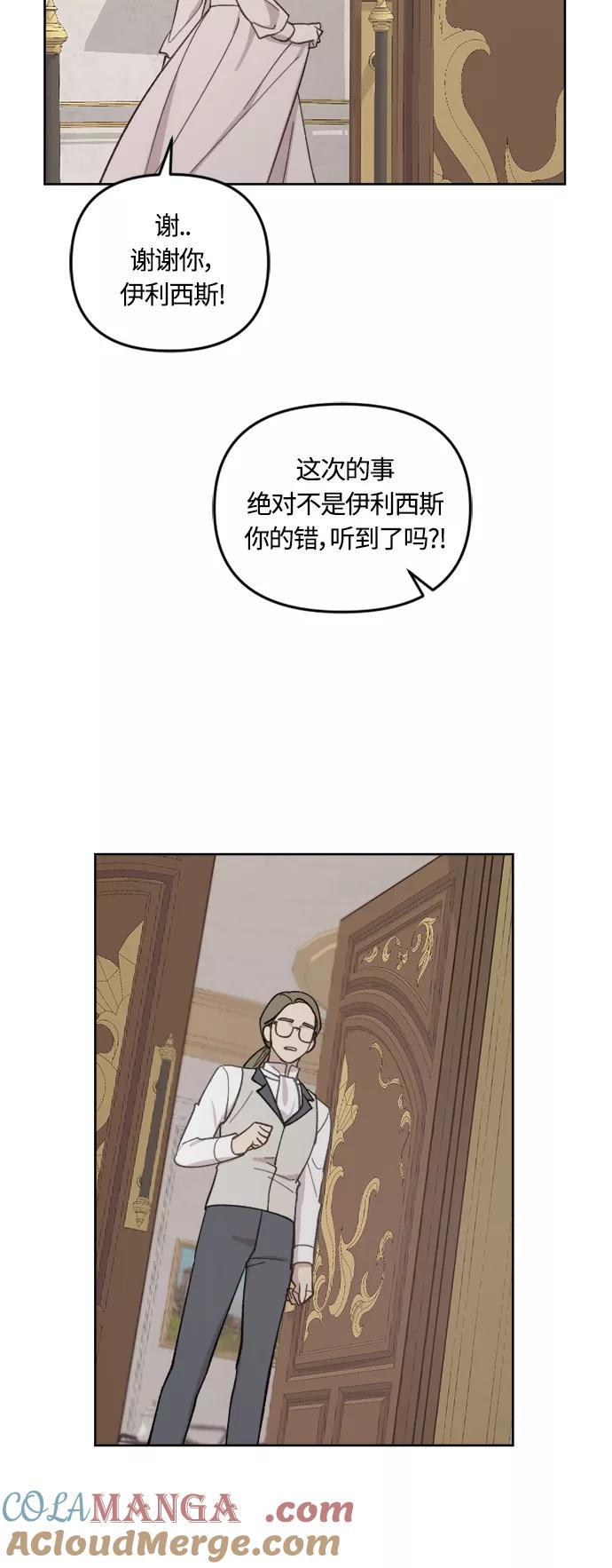 《皇帝倒转时间的理由》第40话 第4页