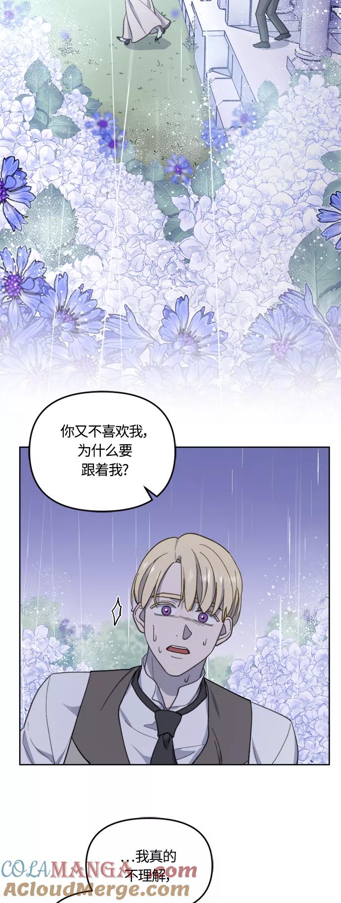 《皇帝倒转时间的理由》第40话 第34页