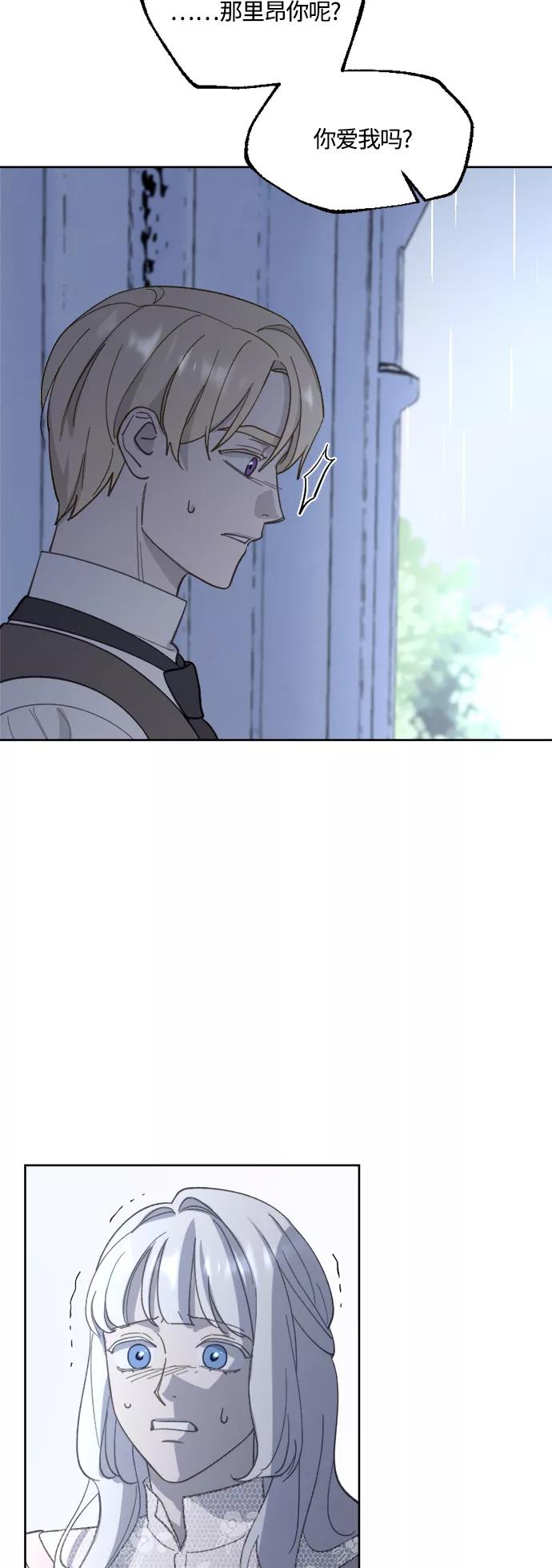 《皇帝倒转时间的理由》第40话 第29页