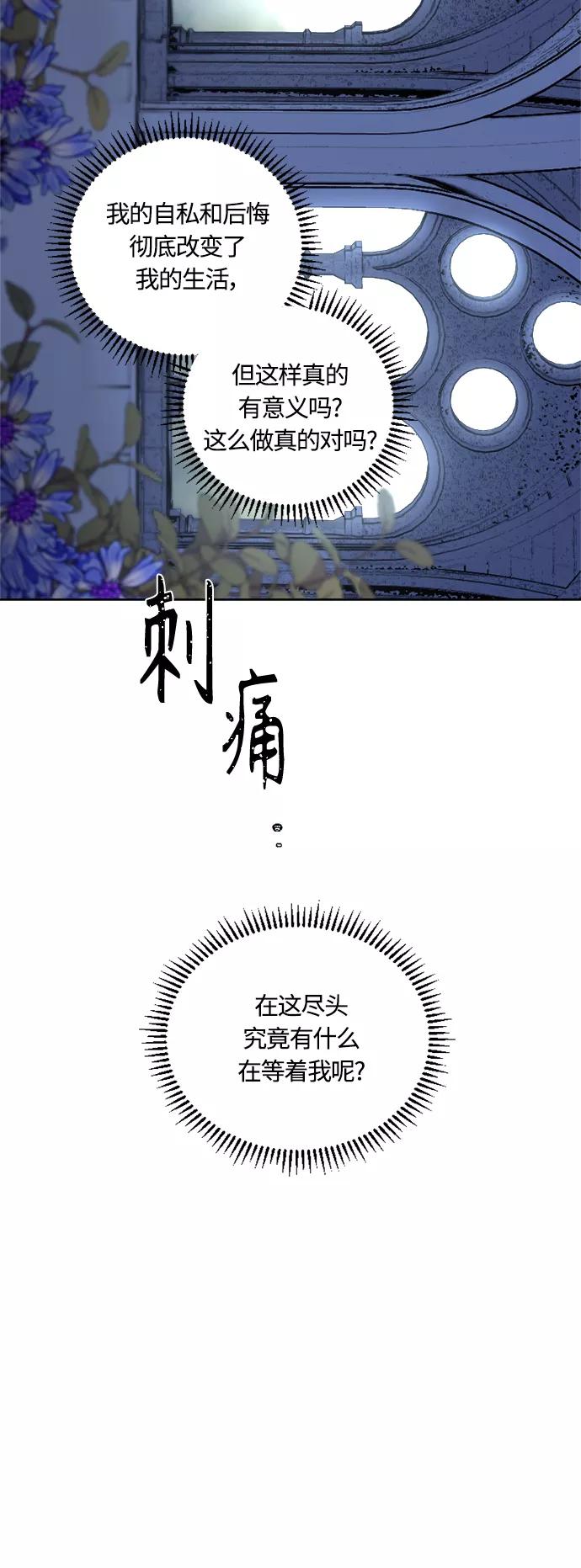 《皇帝倒转时间的理由》第40话 第14页