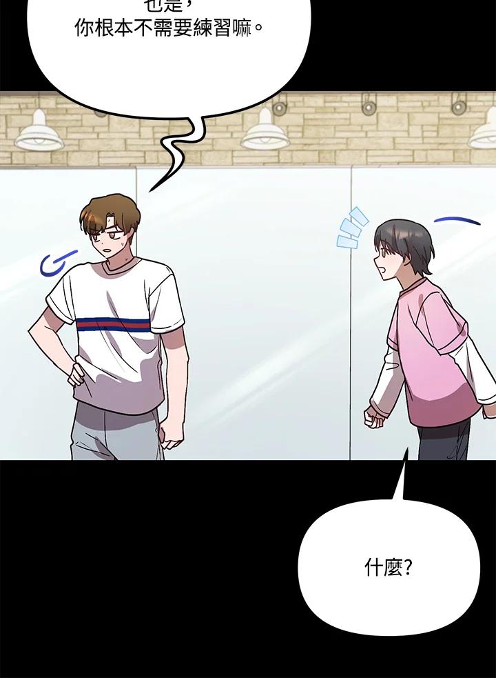 《超级巨星的才华书库》第40话 第88页