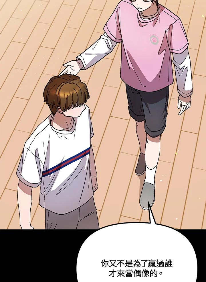 《超级巨星的才华书库》第40话 第95页
